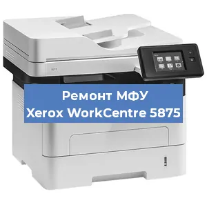 Ремонт МФУ Xerox WorkCentre 5875 в Ростове-на-Дону